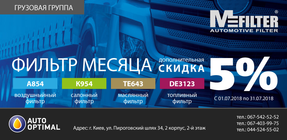  “Фильтр месяца 2018” 